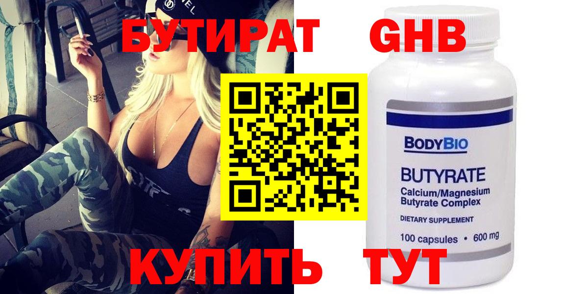 Бутират бутик  Вход с VPN  Костомукша 