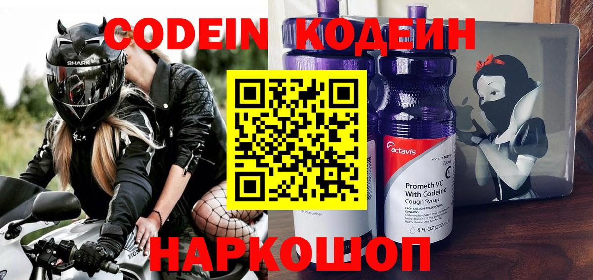 Кодеин Purple Drank  Кодеиновый сироп Lean Purple Drank  Вход с VPN  Костомукша 